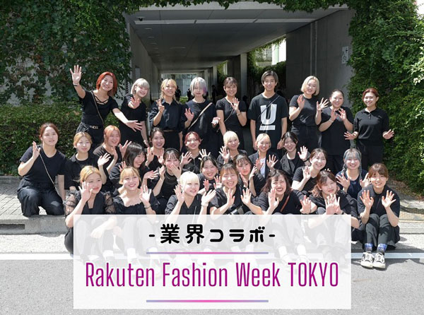 業界コラボ Rakuten Fashion Week Tokyo