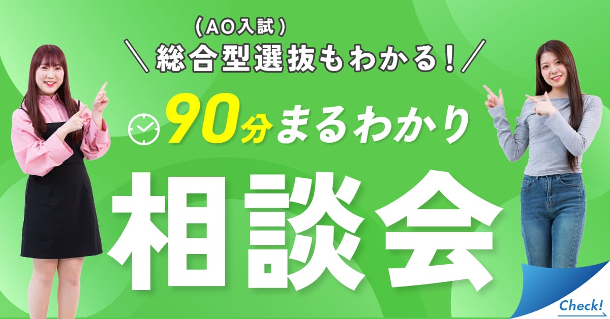 90分まるわかり相談会はこちら