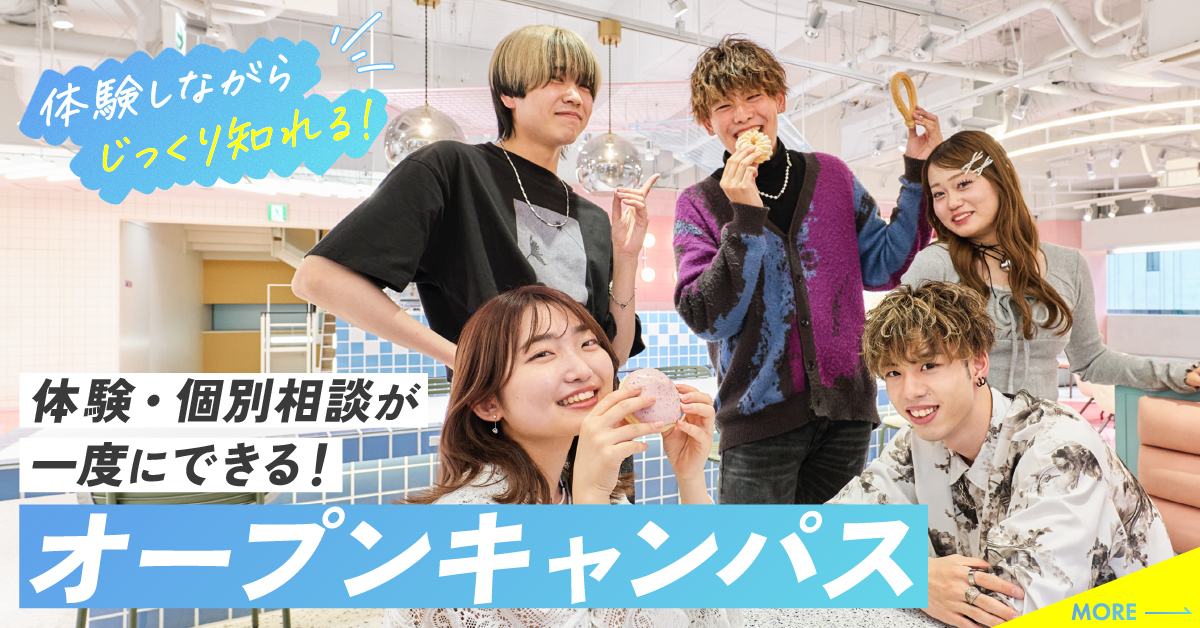 来校型オープンキャンパス