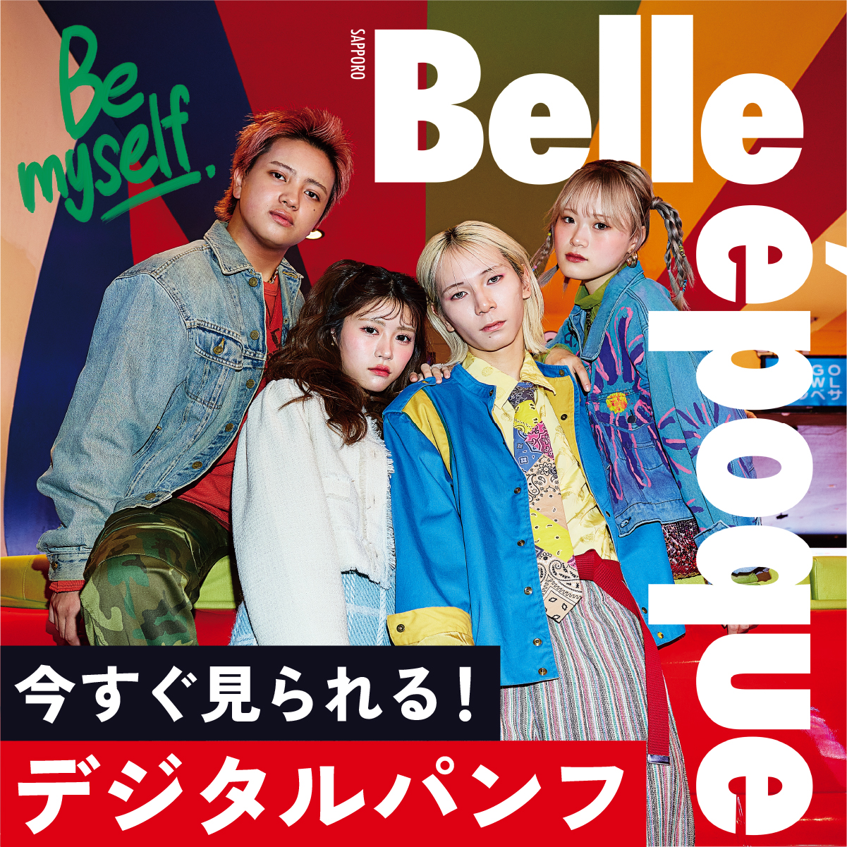 札幌ベル美容デジタルパンフレット2026年版