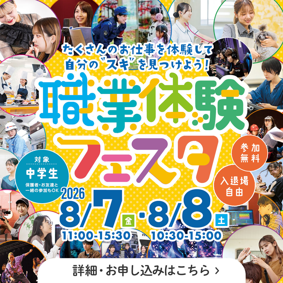 職業体験フェスタ