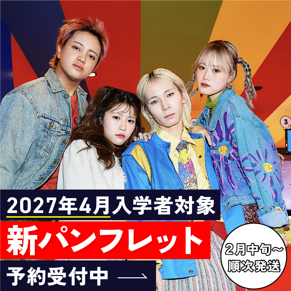 新パンフレット予約受付中！