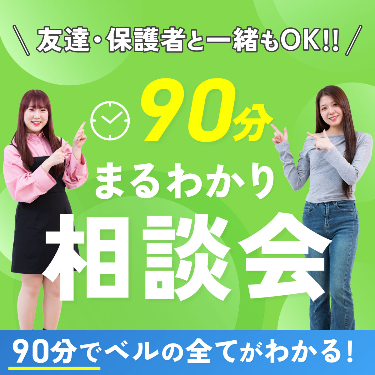 まるわかり相談会