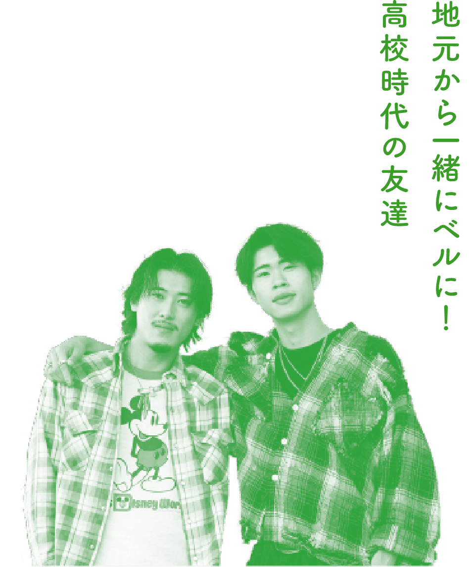 高校時代の友達