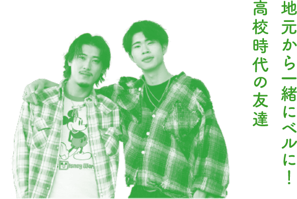 高校時代の友達