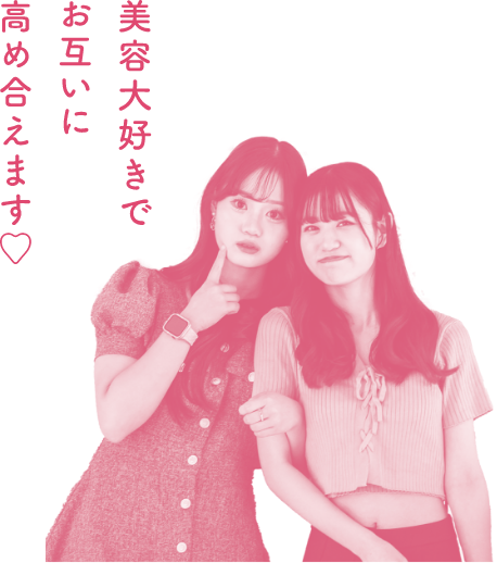 お互い高め合える仲間