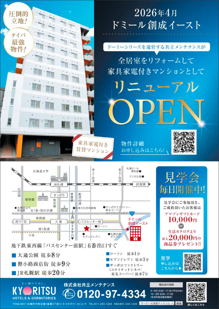 学生マンション①
