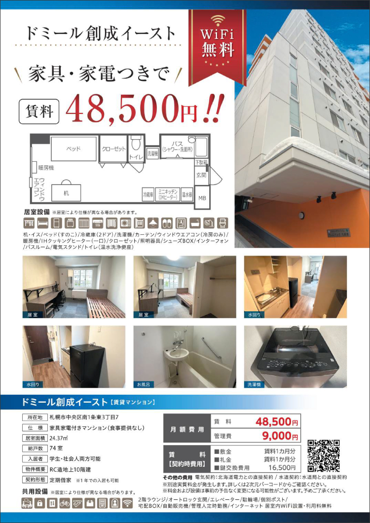 学生マンション②