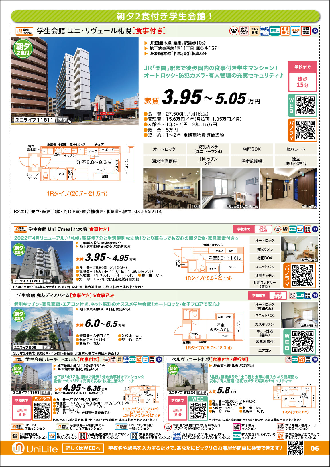 ひとり暮らし初めてガイド2026年度版②