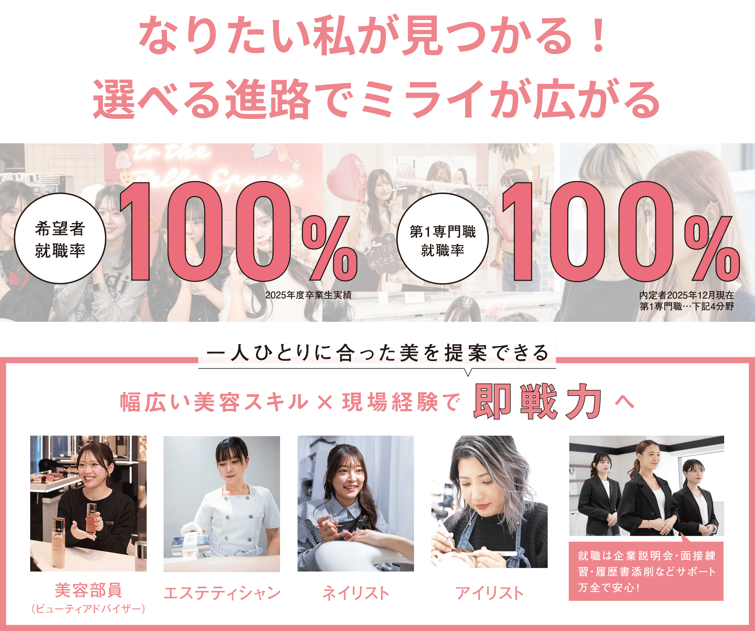 なりたい私が見つかる！選べる進路でミライが広がる