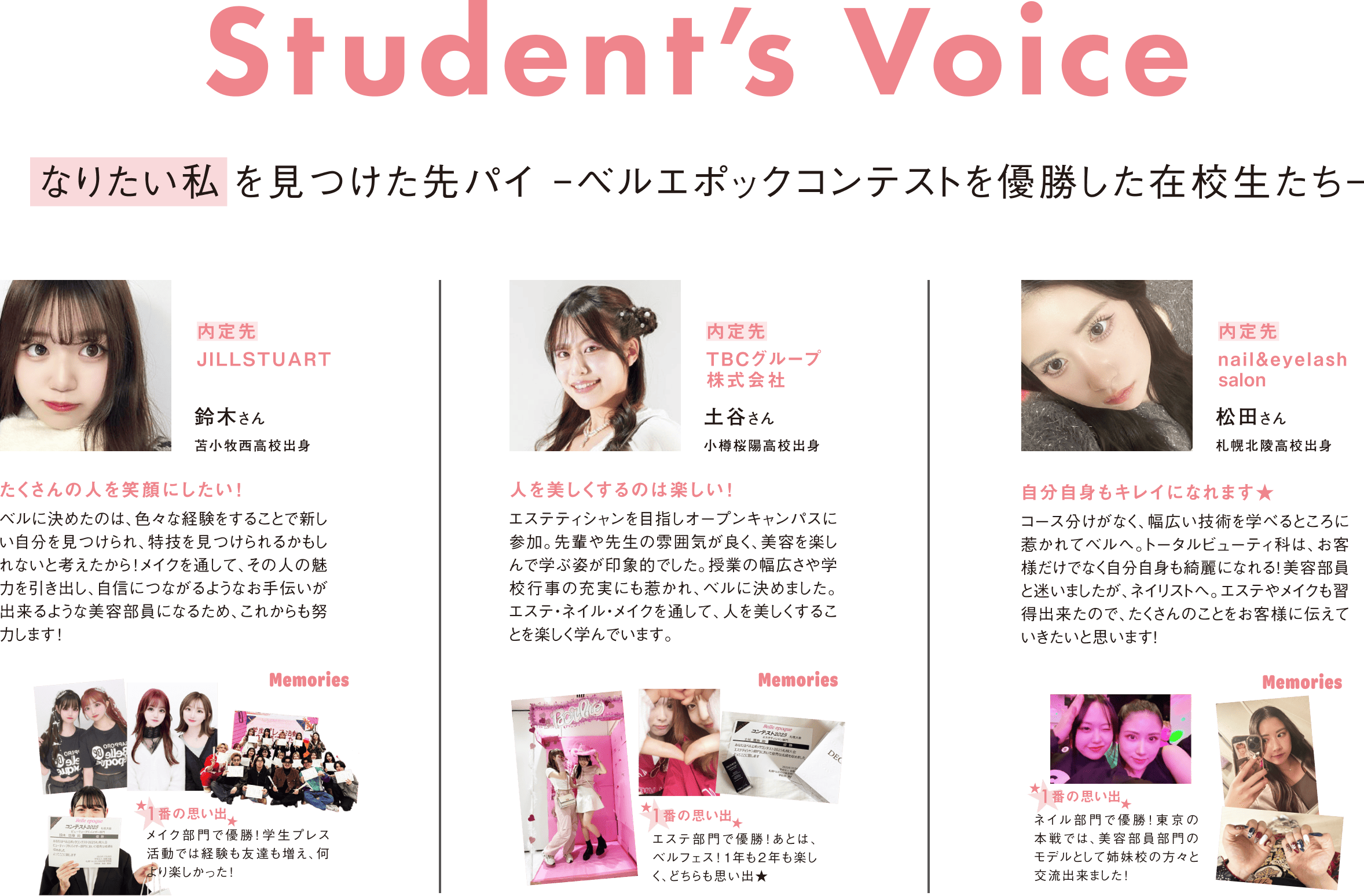 なりたい私が見つかる！選べる進路でミライが広がる