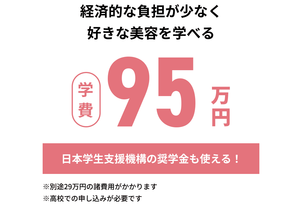 トータルビューティ基礎科