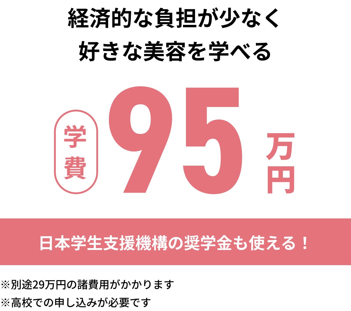 トータルビューティ基礎科
