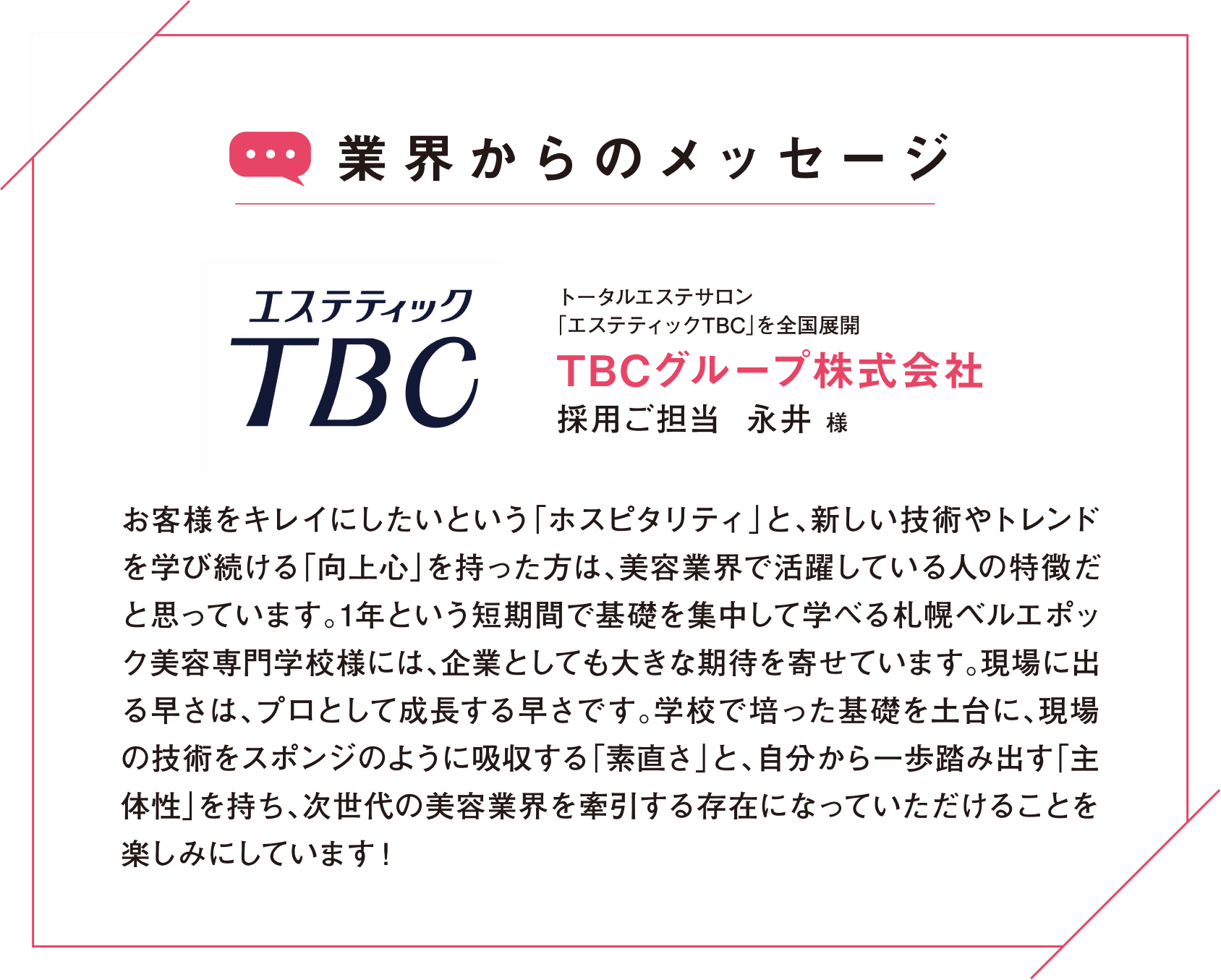 トータルビューティ基礎科
