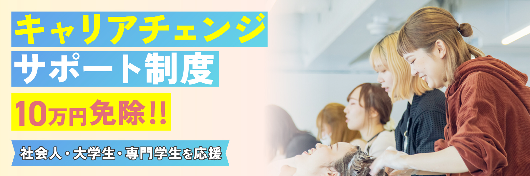 トータルビューティ基礎科
