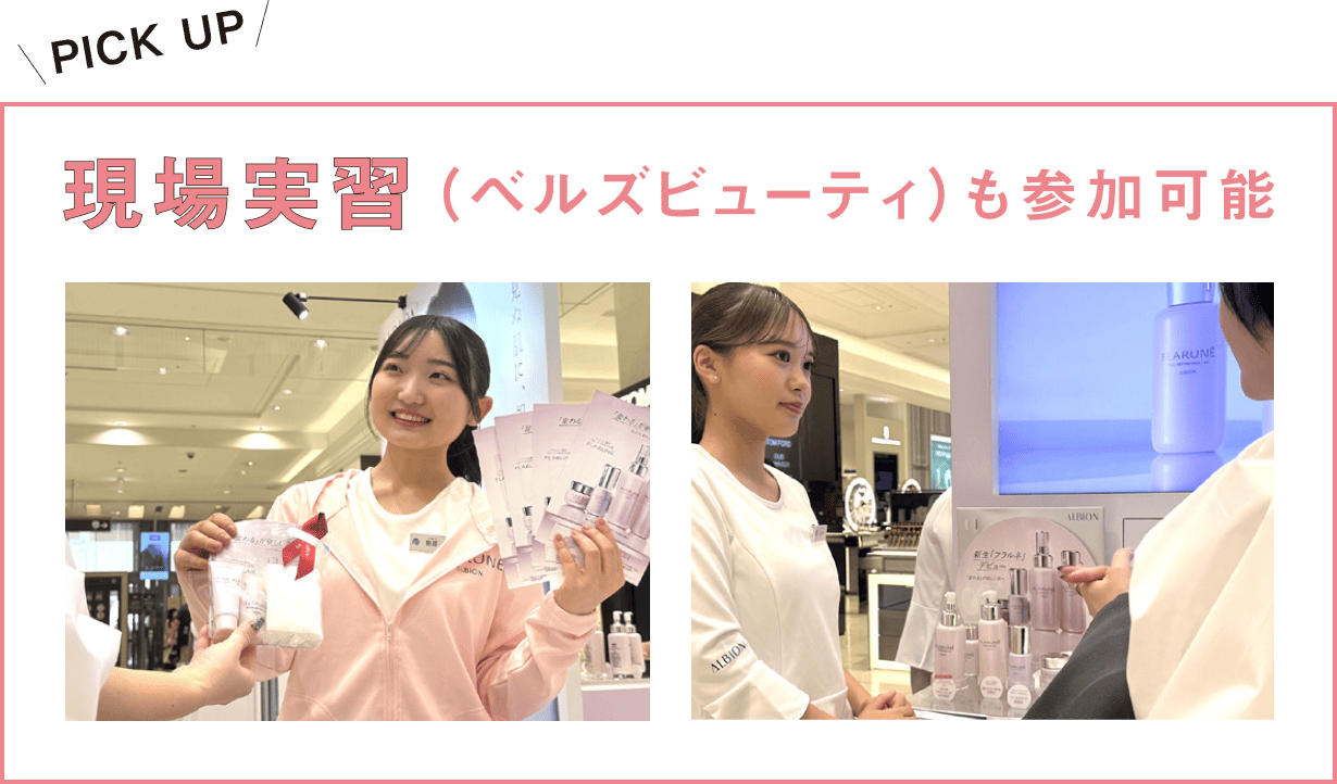 トータルビューティ基礎科