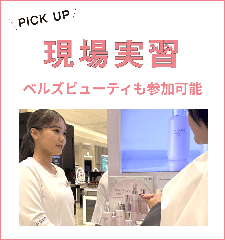 トータルビューティ基礎科