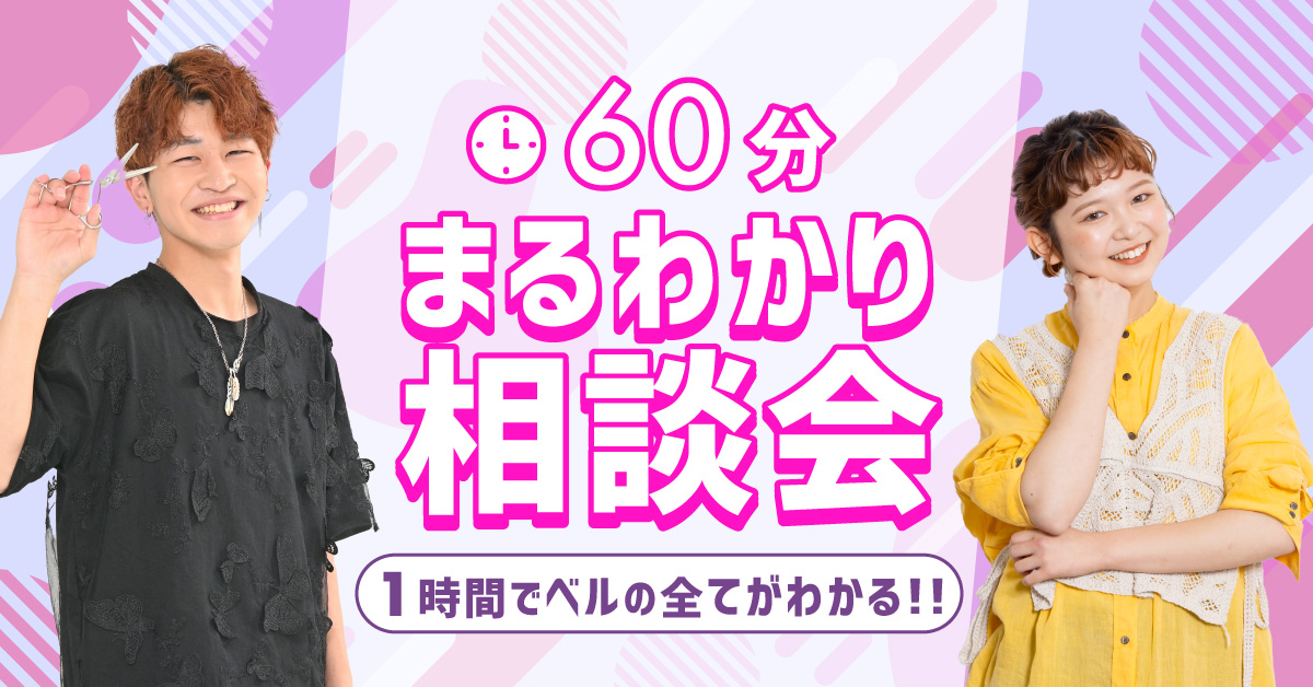 60分丸わかり説明会