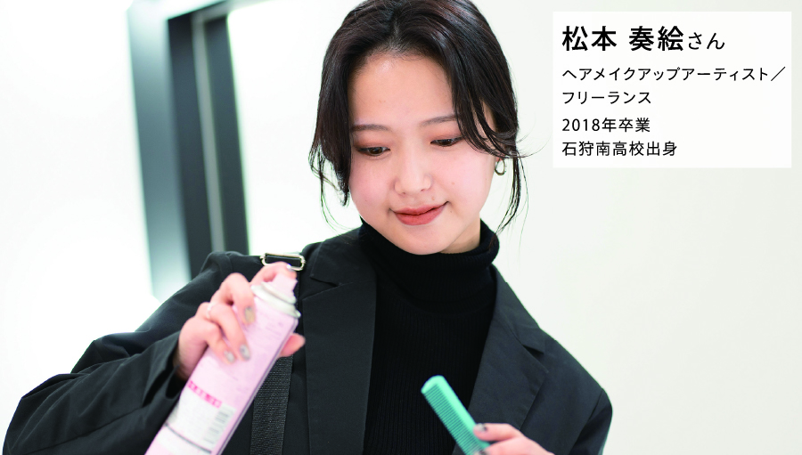 松本 奏絵さん