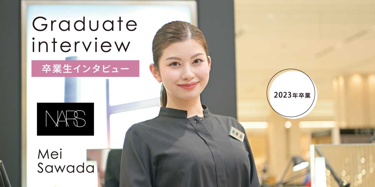 澤田さんインタビュー