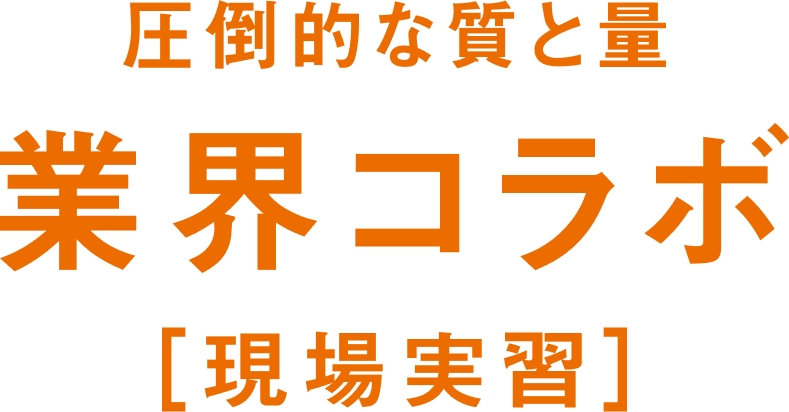 ベルエポックの学び