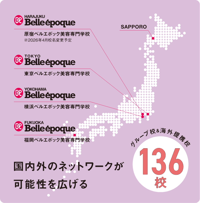 グループ校&海外提携校136校