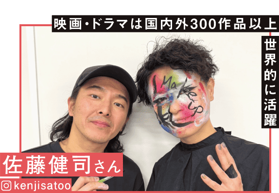 佐藤健司さん