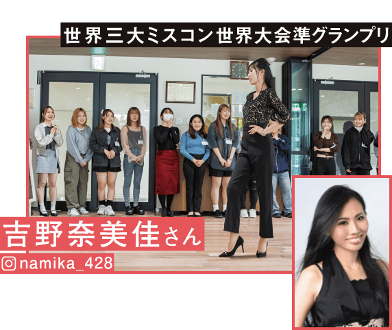 吉野奈美佳さん