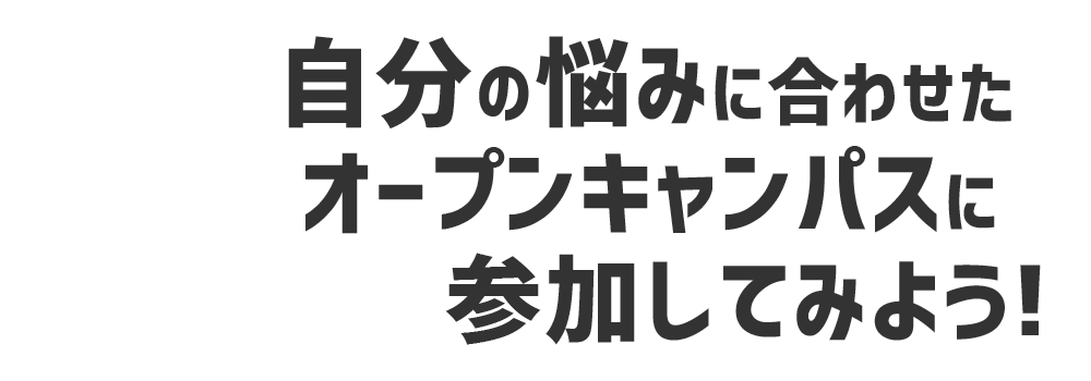 STEP03 何に興味があるか考えてみよう！