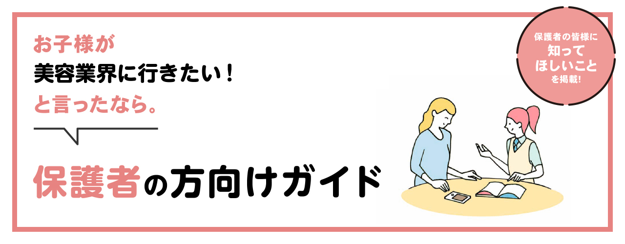 保護者の方向けガイド