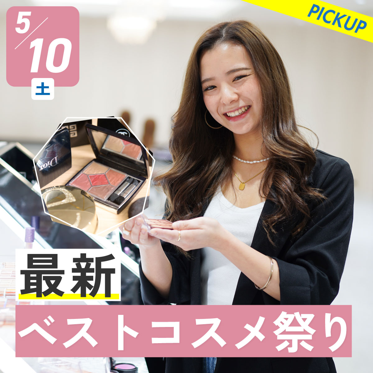 体験付きオープンキャンパス