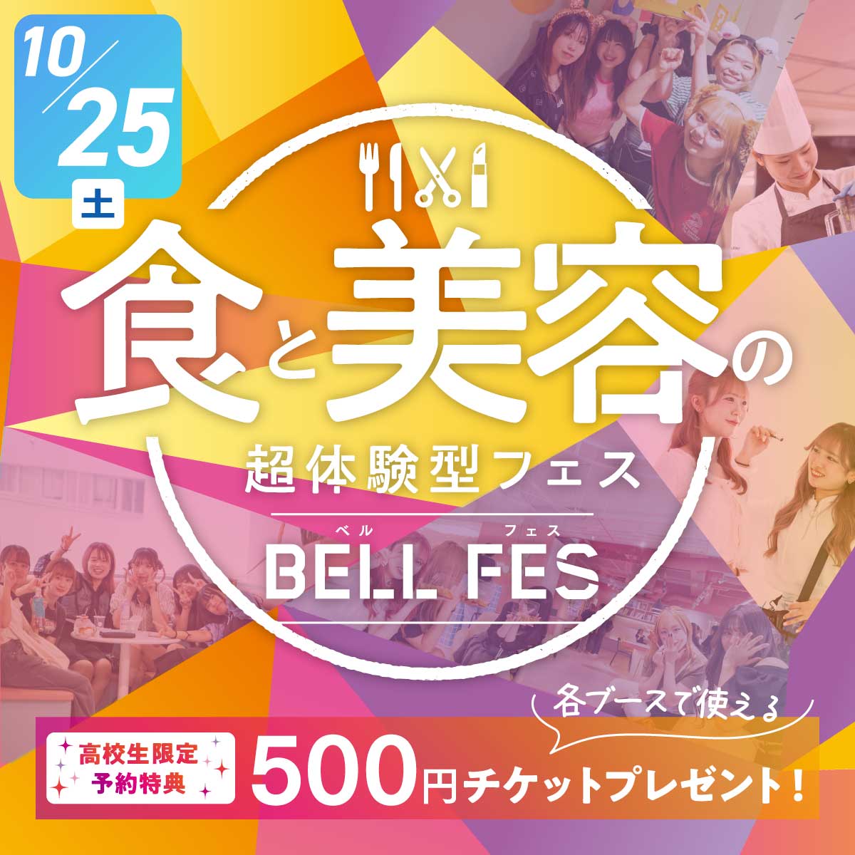 BELLE FES〜食と美容の超体験型フェス〜