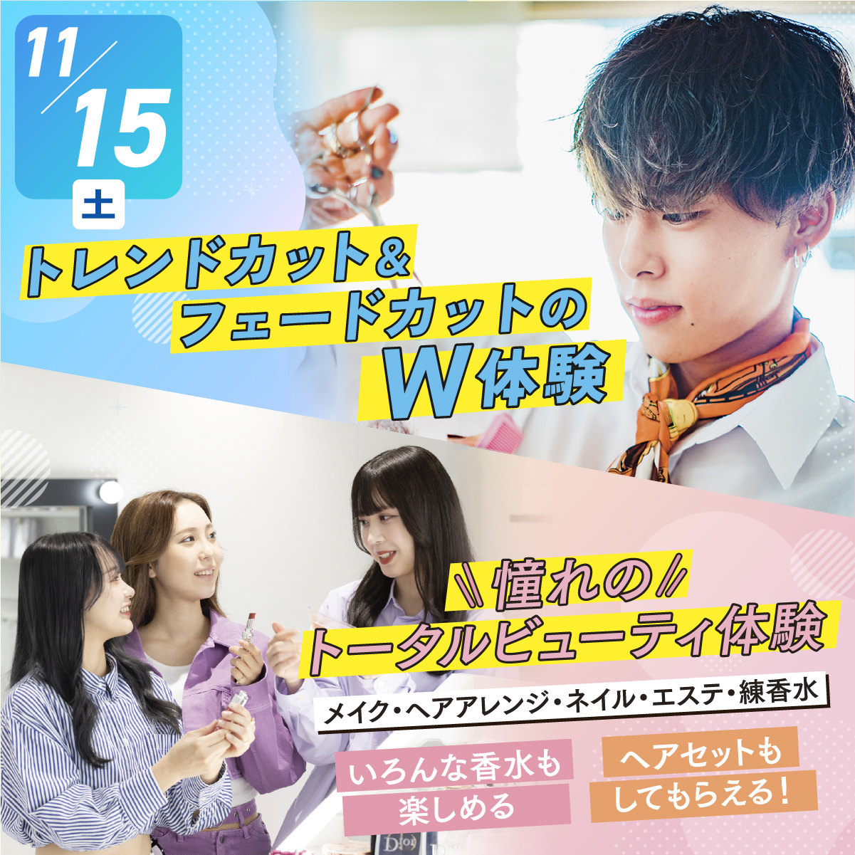 選べる体験★オープンキャンパス